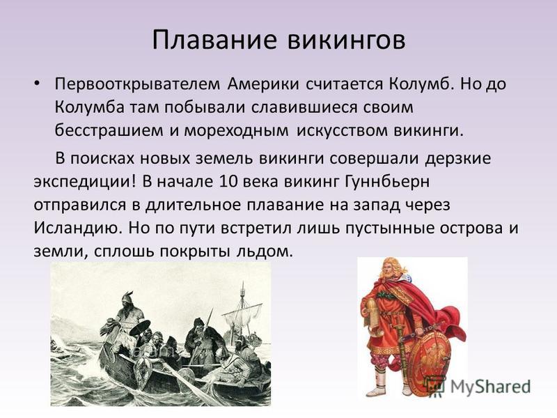 Викинги история 6 класс презентация