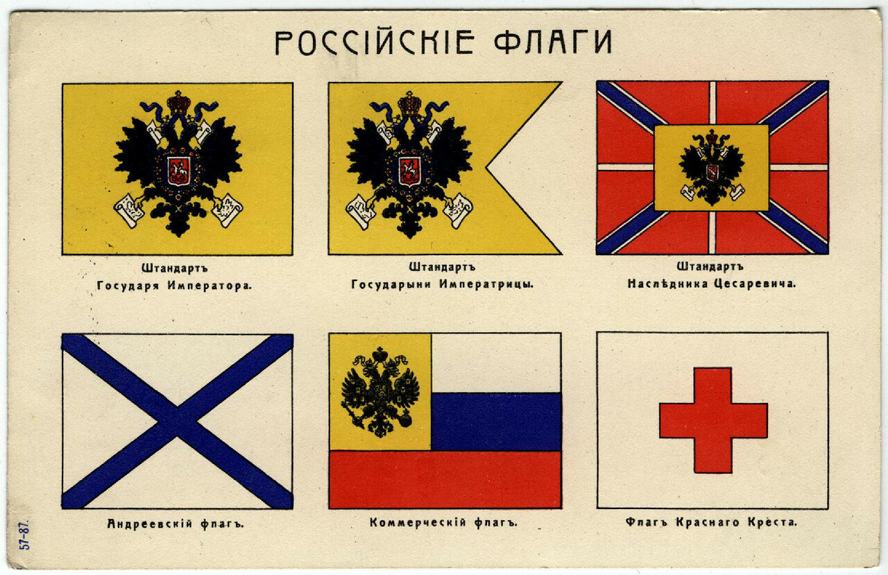 Флаг российской империи до 1917 фото