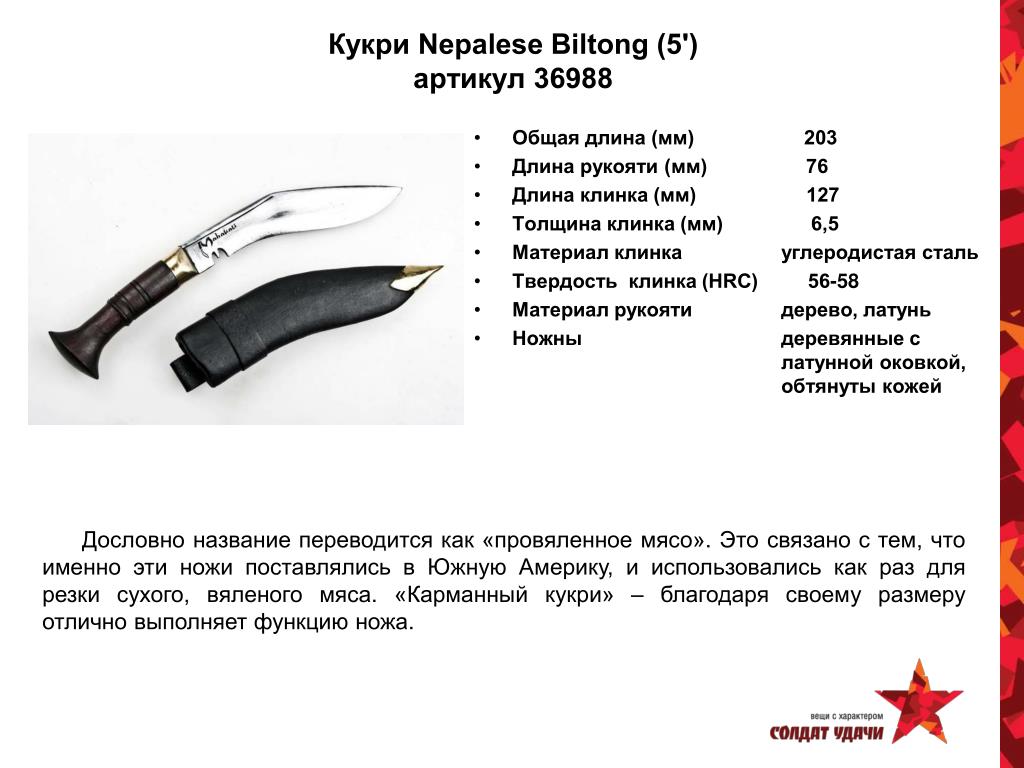 Характеристика ножа. Параметры боевого ножа кукри. Мачете кукри характеристики. Кукри нож строение. Непальский кукри чертеж.