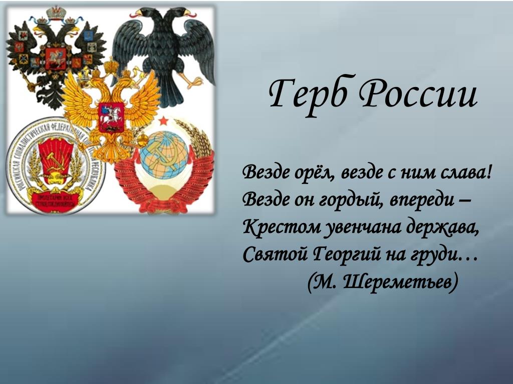 День герба фото. История герба России. История создания герба. Исторические символы России. Проекты герба России.