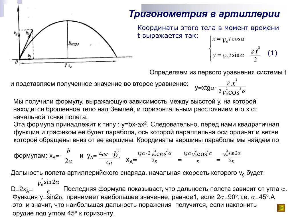 Дальность полета