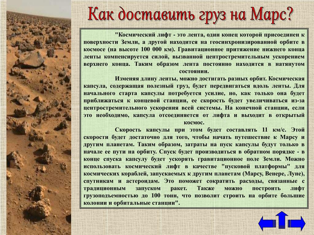 Марс интересные факты для детей. Поверхностная почва Марса. Марс текст. Сообщение про Марс кратко. Гравитационное поле Марса.