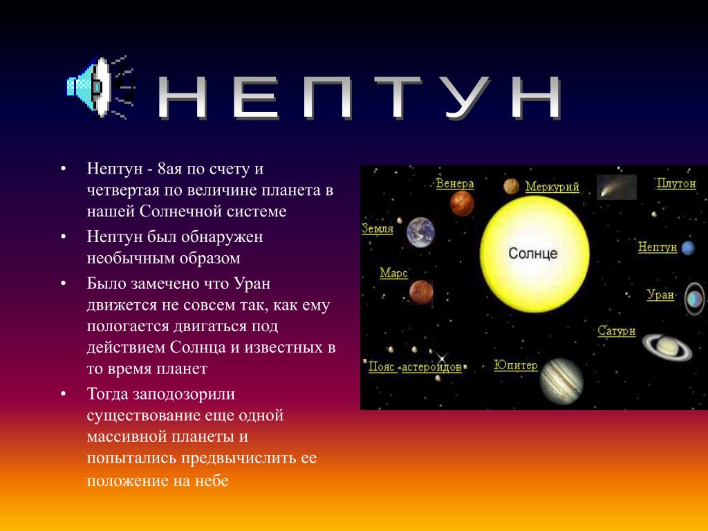 Нептун нептун соединение. Нептун Планета презентация. Информация о Нептуне. Нептун доклад. Интересное о Нептуне.