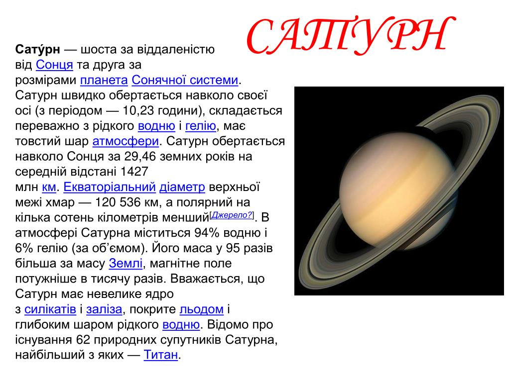 Во сколько раз юпитер больше сатурна. Температура Сатурна. Saturn Saturn Unspecified 1994.
