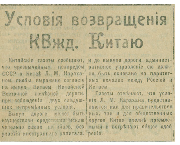 Карта конфликт на квжд 1929