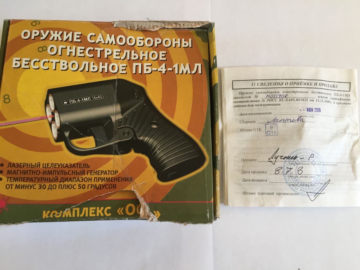 Оружие для самообороны без разрешения в россии