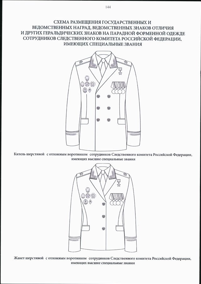 Размещение знаков на кителе. Значок о высшем образовании на кителе МВД. Китель МВД знак об образовании на китель. Приказ о форме одежды СК РФ. Следственный комитет приказ о форменной одежде.