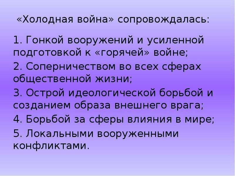 Партнерство и соперничество сверхдержав кризис политики холодной войны 10 класс презентация