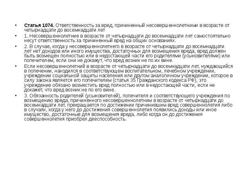 Ответственность за вред причиненный несовершеннолетними и недееспособными. Ответственность за вред, причиненный несовершеннолетними в возрасте. Вред, причиненный несовершеннолетними в возрасте от 14 до 18 лет. Ответственность за вред, причиненный несовершеннолетними до 14 лет. Ответственность за вред, причиненный несовершеннолетними схема.