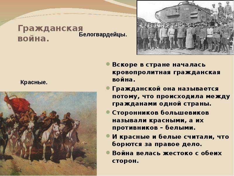 В каком году была гражданская. Сторонники Большевиков в гражданской войне. Гражданская война между красными и белыми. Гражданская война между кем. Кто сражался в гражданской войне.