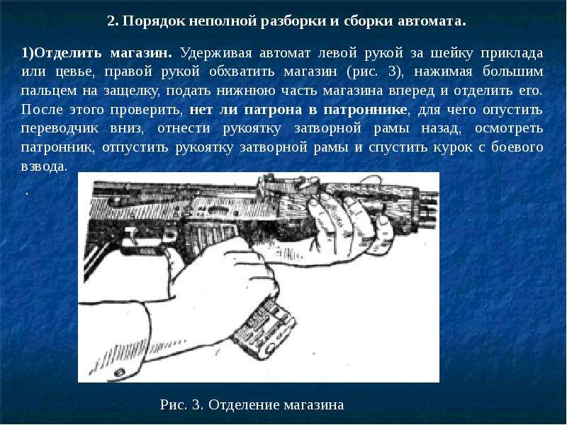 Левые автоматы. Сборка разборка автомата. Удержание автомата. Отделить магазин удерживая автомат левой рукой. Материальная часть автомата Калашникова.