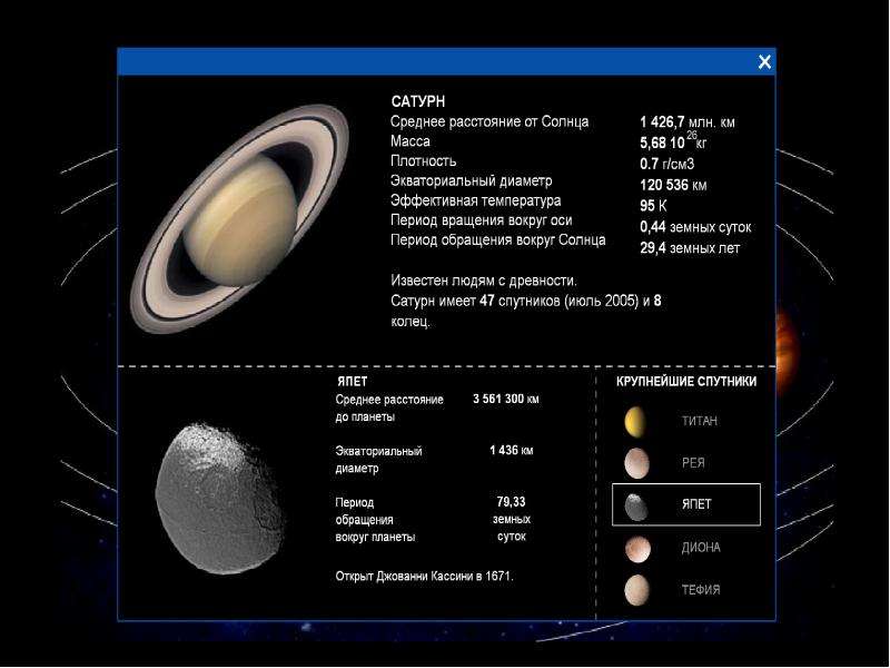 Расстояние юпитера от солнца. Период обращения Сатурна вокруг своей оси. Период обращения Сатурна вокруг солнца. Период вращения вокруг оси Сатурна. Обращение Сатурна вокруг солнца.