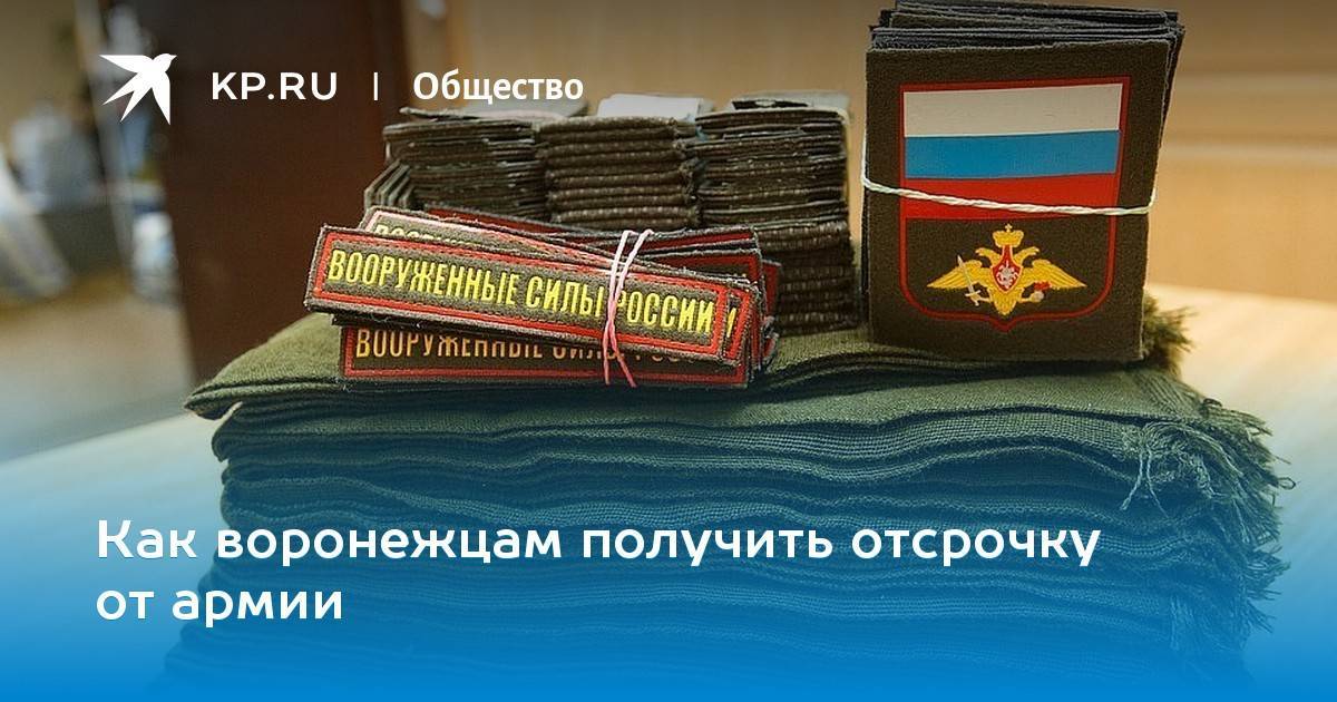 Отсрочка учителям. Отсрочка от армии. Отсрочка. Энергетик от армии России. На сколько образований дается отсрочка от армии.