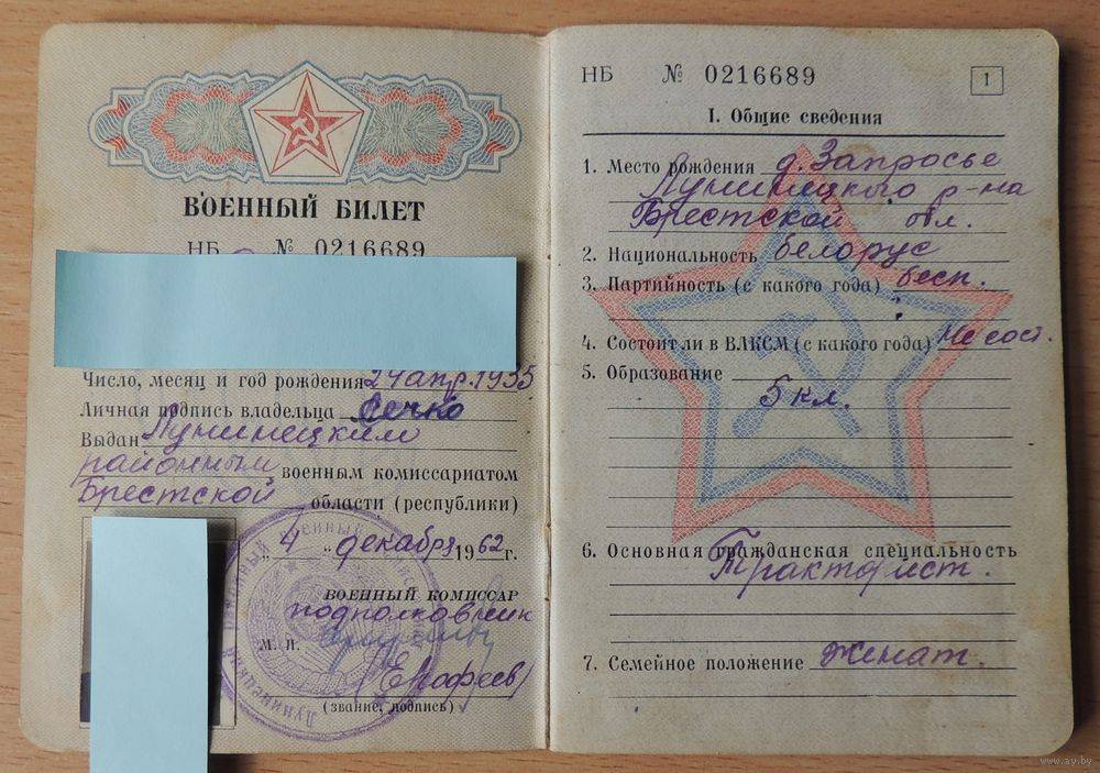 Продают военный билет. Военный билет. Военный билет военнослужащего. Военный билет СССР. Воинский разряд в военном билете.