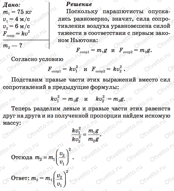 Чему равен вес космонавта массой 80 кг в стартующей ракете с ускорением 3g