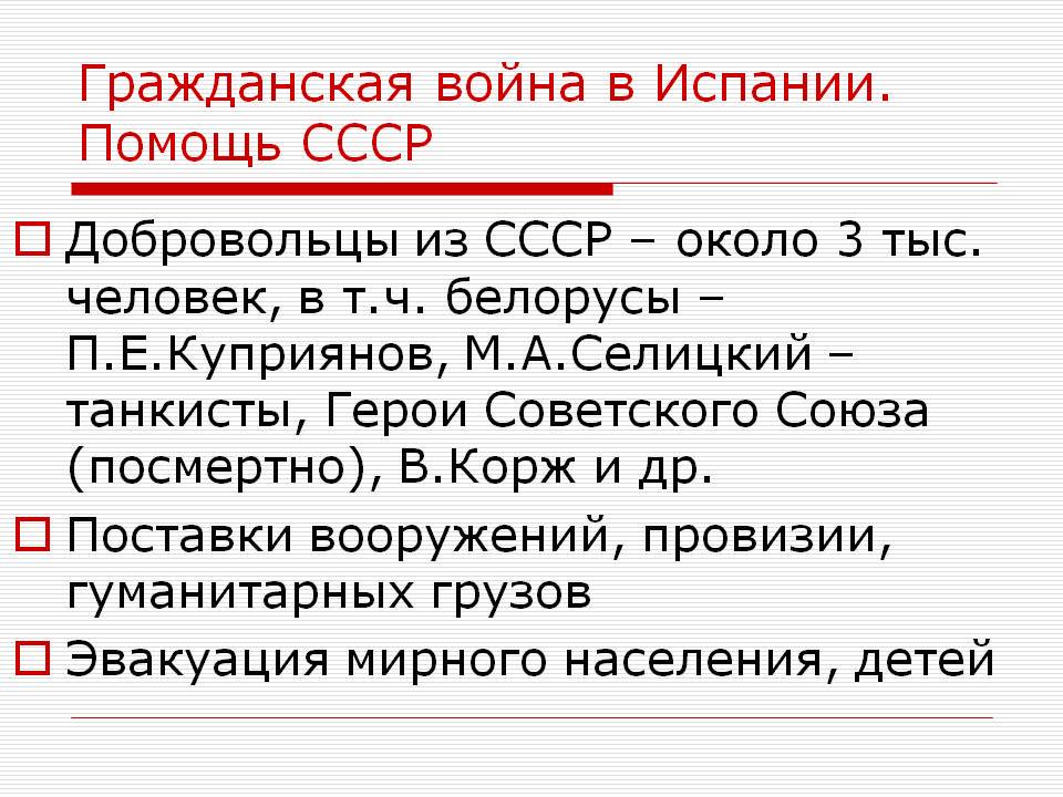 Участие ссср. Гражданская война в Испании 1936-1939. Участие СССР В гражданской войне в Испании. Война в Испании 1936-1939 участие СССР. СССР В гражданской войне в Испании.