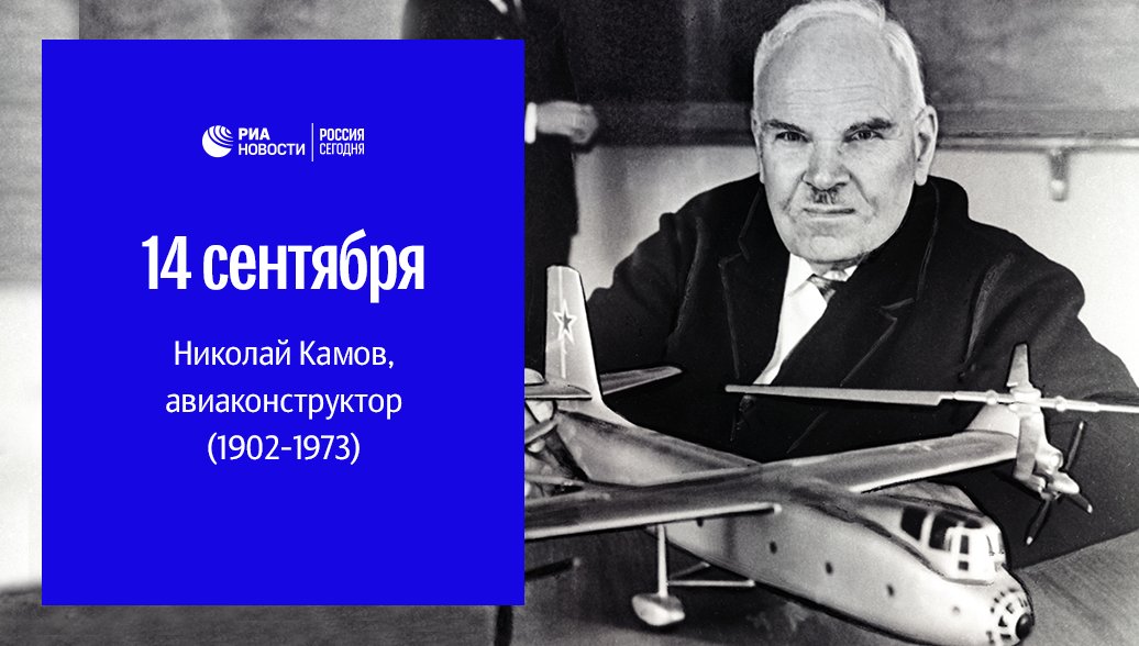 Камов. Михаил миль авиаконструктор. Миль Николай Леонтьевич. НЦВ миль и Камов. Михаил миль авиаконструктор фото.