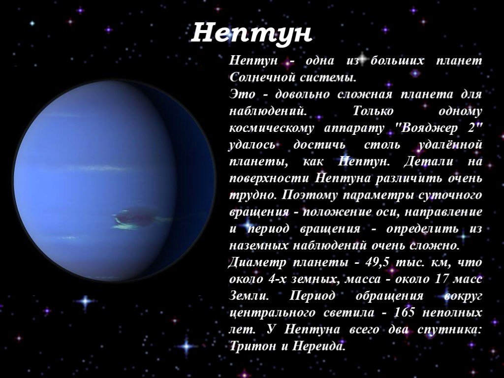 Планеты солнечной системы небольшой рассказ. Нептун Планета солнечной системы кратко. Рассказ о планете Нептун солнечной системы 3 класс. Сообщение о планете Нептун 3 класс окружающий мир. Рассказ о Нептуне.