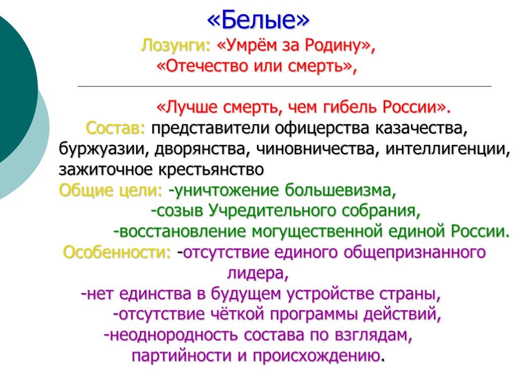 Чем отличались красные от белых. Красные и белые в гражданской войне. Белые в гражданской войне. Цели белого движения в гражданской. Цели белых в гражданской войне.