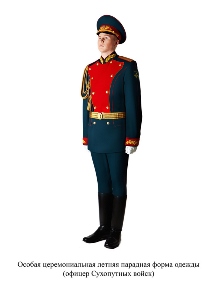 Особая церемониальная летняя парадная форма одежды, офицер Сухопутных войск