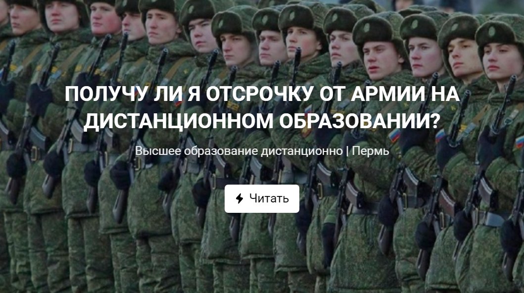 Заочники армия. Заочное обучение армия. Отсрочка от армии. Как получить отсрочку в армии. Дистанционное обучение в армии.