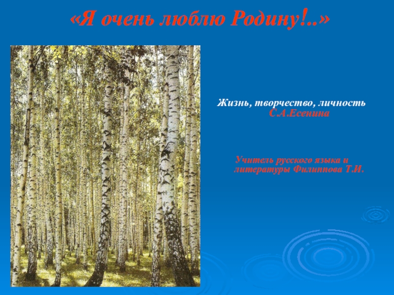 Я люблю родину я очень люблю родину Есенин. Картинки для презентации стиха я покинул родимый дом. Детские рисунки на стихи Есенина я покинул родимый дом.