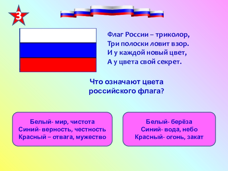Полосы на флаге россии