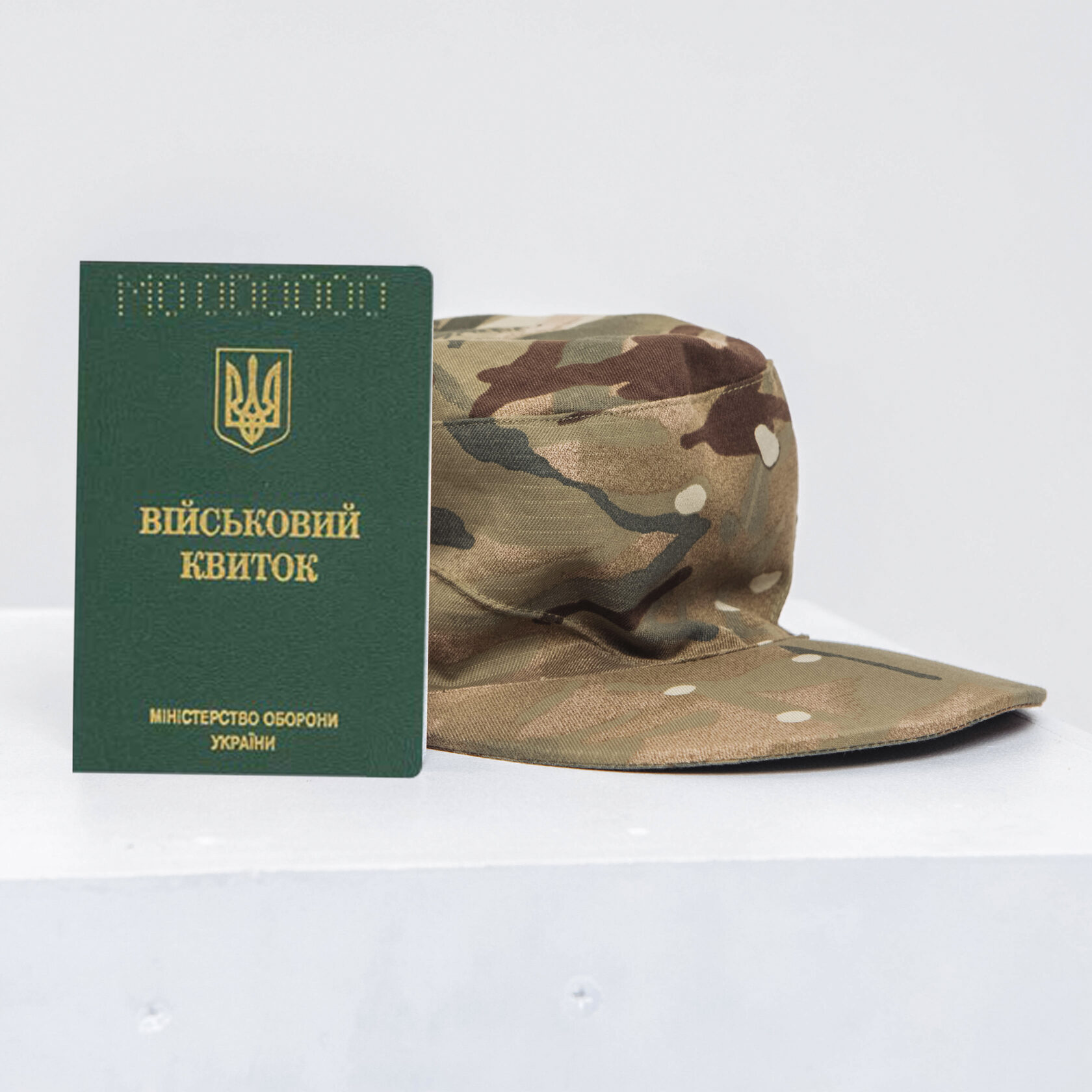 Военный билет Украины