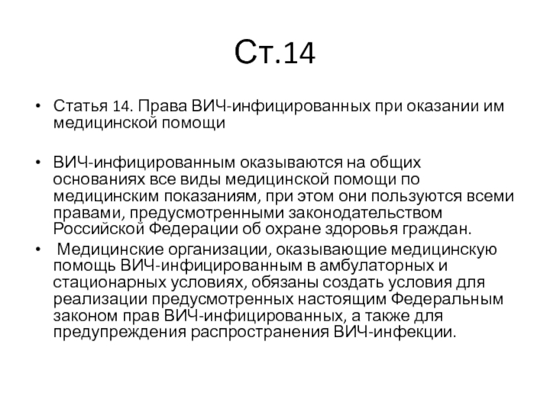 Статья 14 часть 1