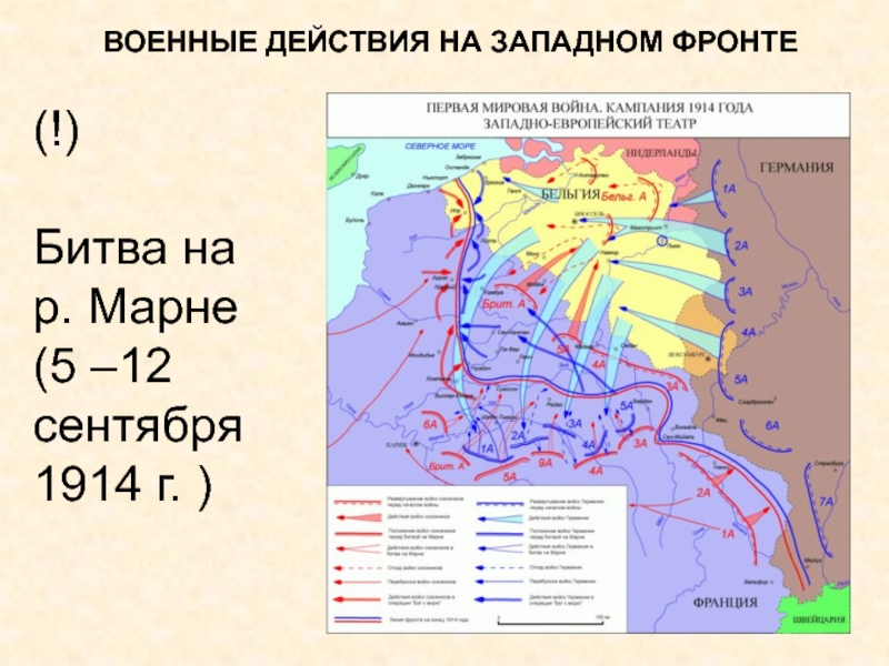 Какие планы вынашивала германия в первой мировой войне