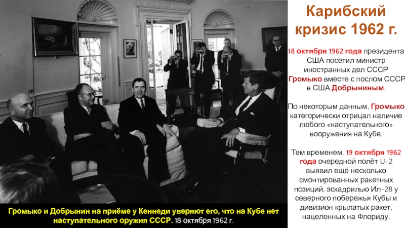 Презентация на тему карибский кризис 1962 года