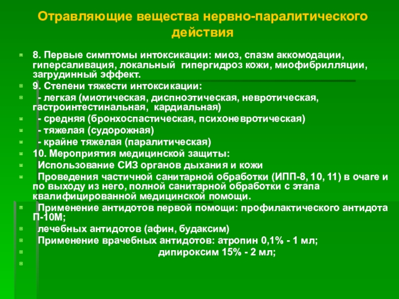 Химическое вещество нервно паралитического действия. Нервно-паралитического действия. Нервно-паралитические отравляющие вещества. Ов нервно-паралитического действия признаки. Механизм действия нервно паралитических веществ.