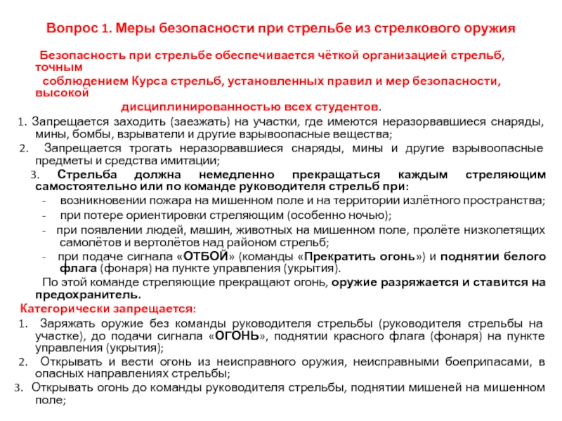 Закон о полиции ст 23 применение огнестрельного