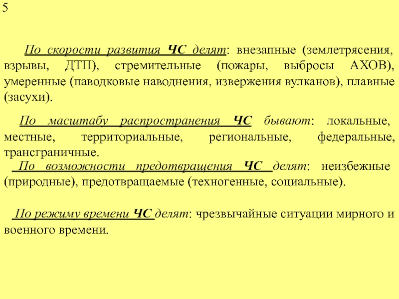 Перечислите чс по скорости развития. Скорость развития ЧС. ЧС по скорости развития. Классификация ЧС по скорости развития. Классификация ЧС по скорости распространения.