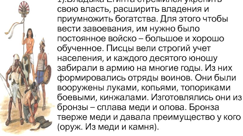 Рассказ от имени воина. Как Дарий 1 укрепил свою власть. Военный рассказ поход маленький. С какими целями фараоны содержали большое войско кратко. Поход в другую страну , рассказ от имени воина.