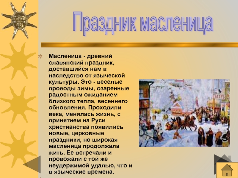 Как по русски называют героя зимних праздников. Праздник Масленица описание. Сообщение опразжнике Масленица. Презентация на тему Масленица. Сообщение о Масленице.