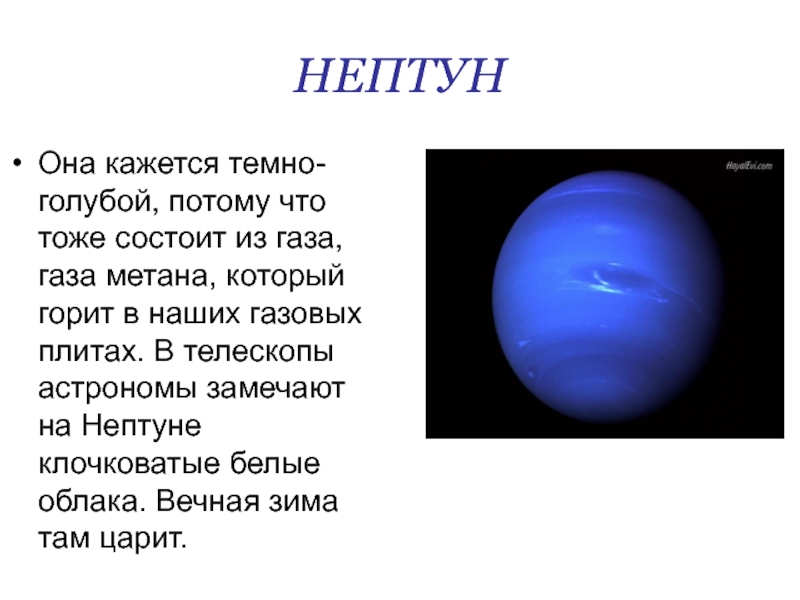 Сообщение о нептуне. Планеты солнечной системы Нептун описание. Описание Нептуна кратко. Нептун Планета 3 класс. Рассказ о планете Нептун.
