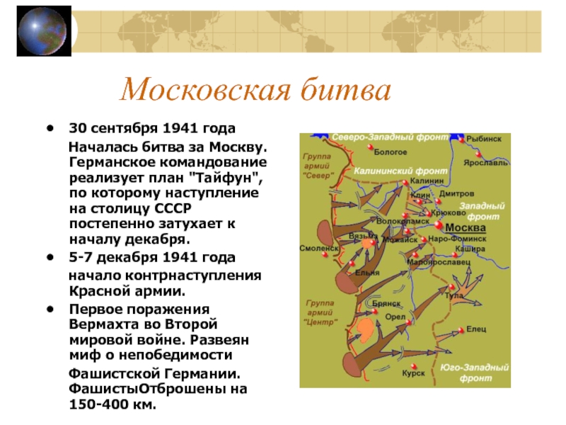 Битва за москву немецкий план