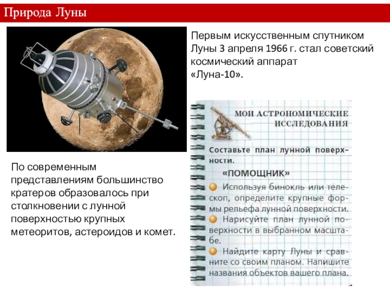 Спутник луна 10. Советский космический аппарат "Луна-10". Первый искусственный Спутник Луны Луна-10. Аппарат Луна 10 1966 3 апреля.