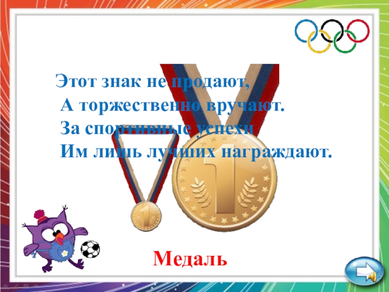 Медаль за бой медаль за труд из одного металла льют изо 4 класс презентация