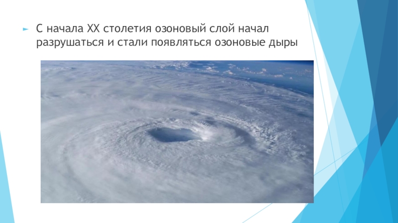 Как предупредить появление озоновых дыр. Доклад технические Прогресс и озоновые дыры. Дыры в озоновом слое возникают. Информация для презентации на тему озоновые дыры. Из-за чего появляются озоновые дыры.
