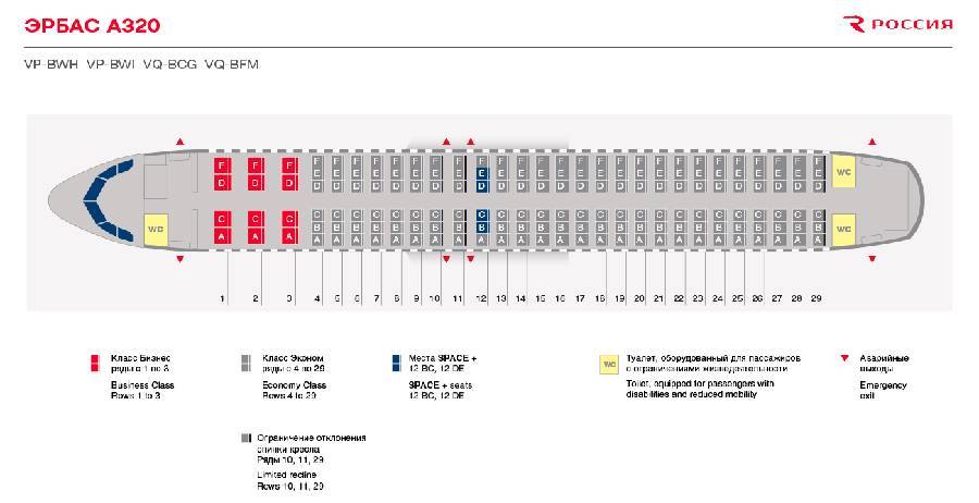 Аэробус 320 уральские авиалинии схема салона