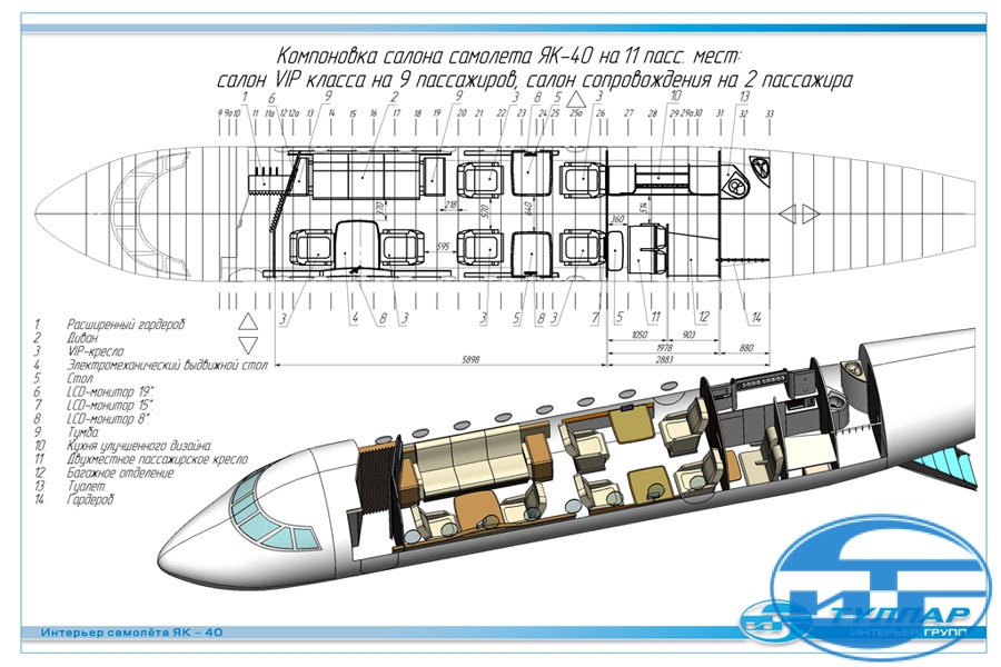 Схема салона самолета. Як 40 вип салон схема. Як 42 вип салон схема. Як-40 пассажирский компоновка. Як-40 компоновка салона.