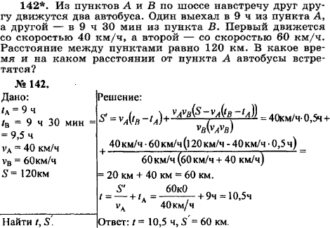 Два автомобиля едут по шоссе навстречу друг. Из пункта а и б по шоссе навстречу друг другу движутся 2 автобуса. Из пункта а и в по шоссе навстречу друг другу движутся два автомобиля. Два автомобиля движутся навстречу друг другу. ==Из пункта "а" в пункт "б"== про автобусы.