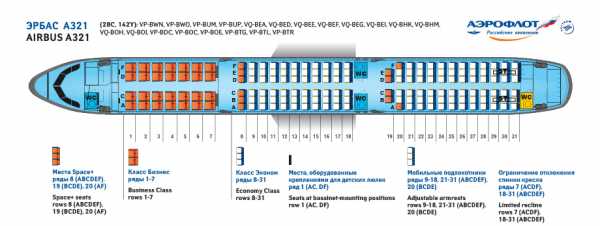 Аэробус 321 200 схема салона