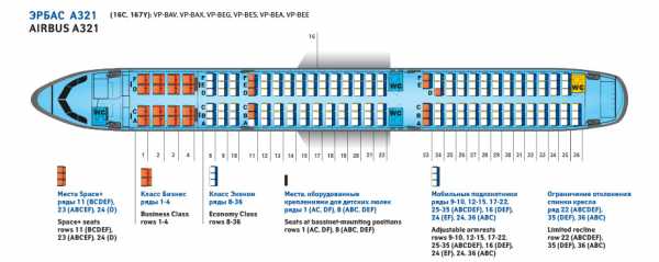 Аэробус 321 нео схема салона лучшие места