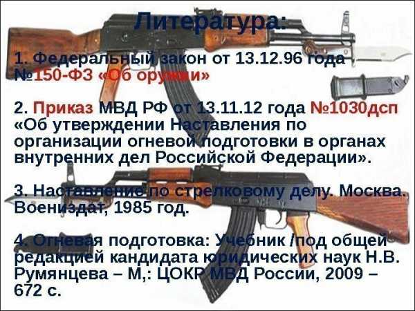 Назначение и боевые свойства ак презентация