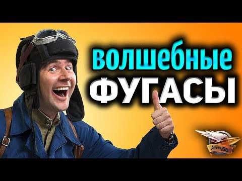 Что такое хеш фугасы в wot блиц