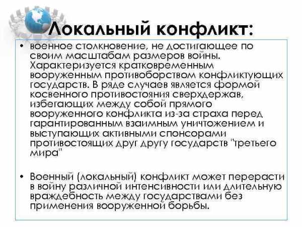 Крушение колониализма локальные конфликты и международная безопасность 10 класс презентация