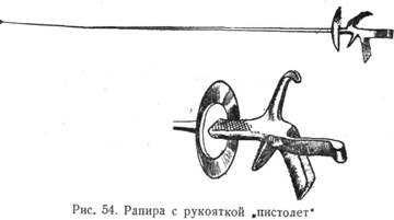 Рапира картинка для детей